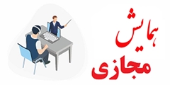 همایش مجازی مانور بصیرت در سایه سار ولایت